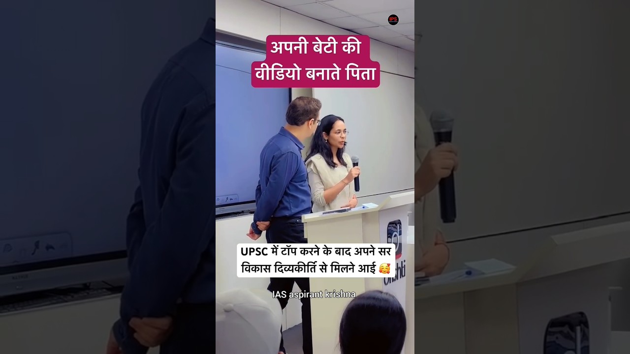 Father proudly making a video | dr vikas divyakirti sir #motivation #upsc #ias #shorts