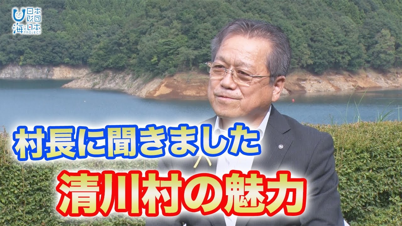 清川村の岩澤吉美村長インタビュー 日本財団 海と日本PROJECT in かながわ 2022 #24