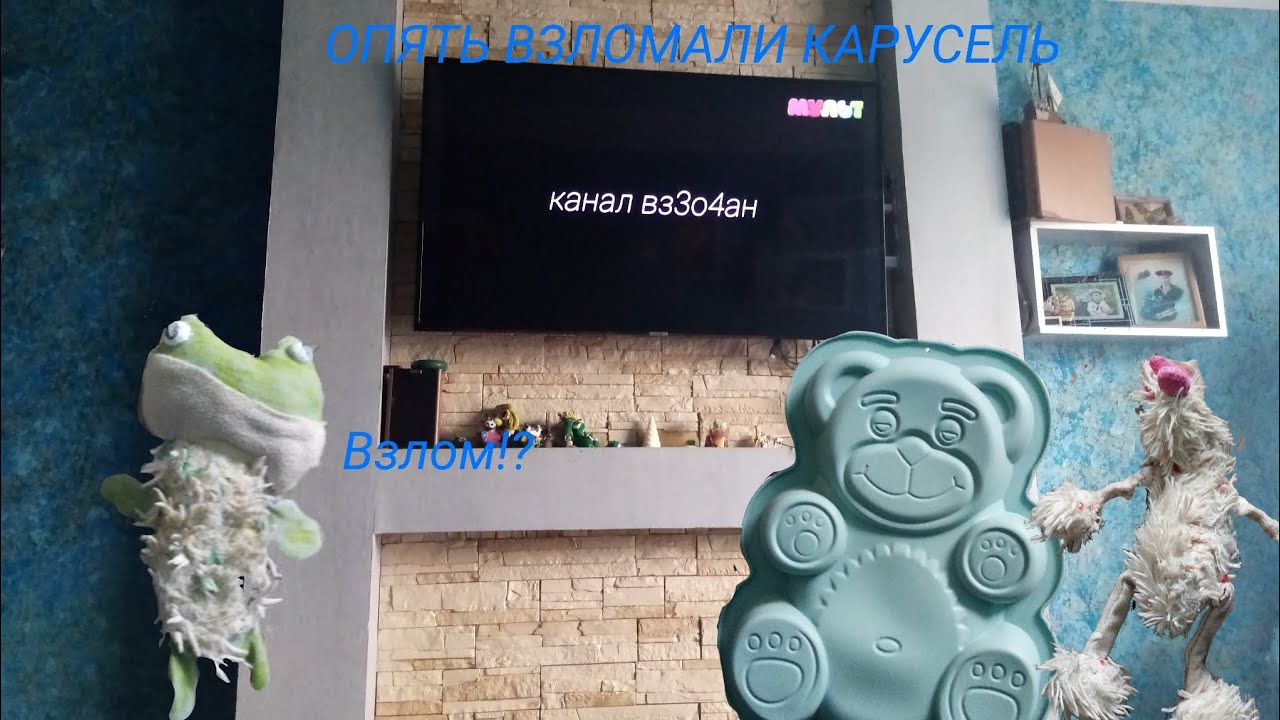 МЫ СНОВА СНЯЛИ ВЗЛОМ КАНАЛА КАРУСЕЛЬ!!! МУЛЬТ ТОЖЕ ВЗЛОМАЛИ!! 
