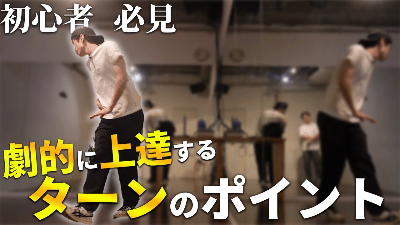 「超初心者向け」上手くターンするためのポイント解説