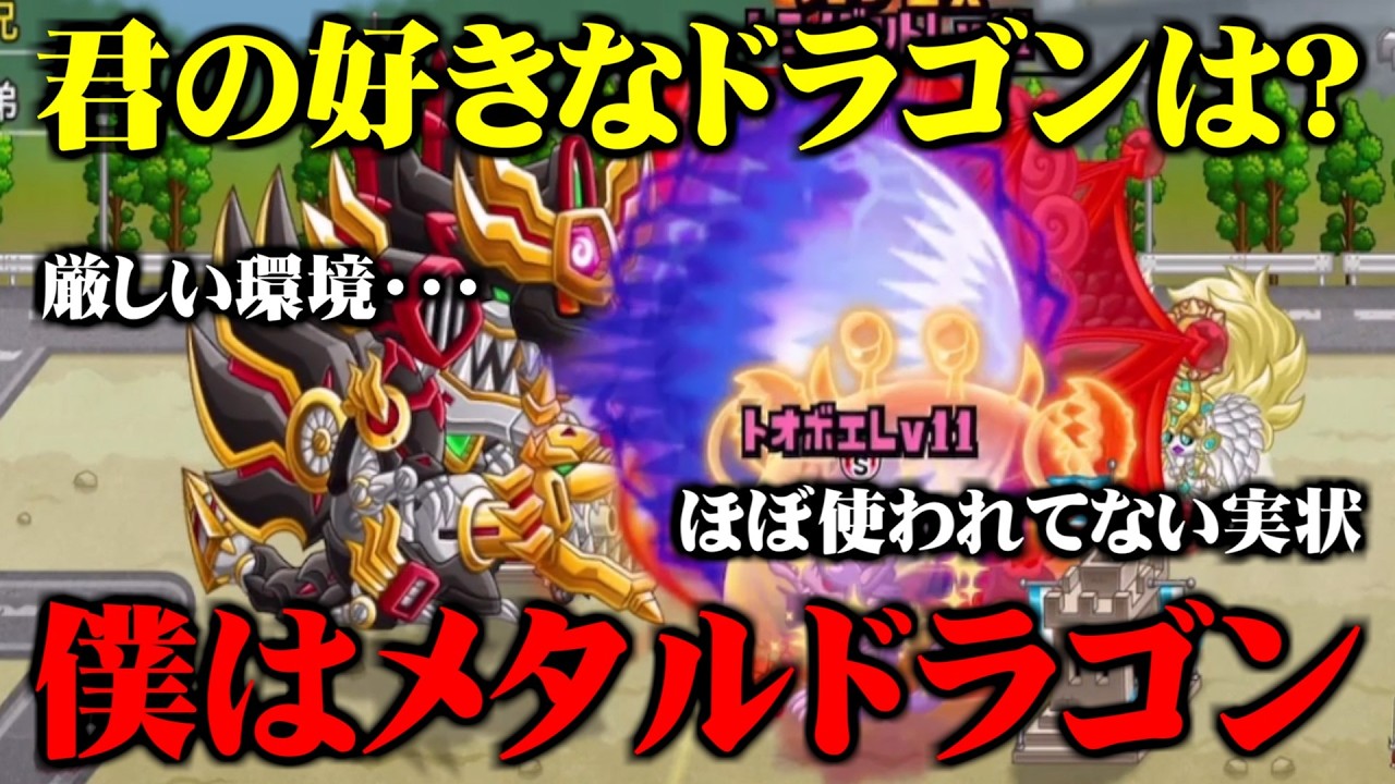 【城ドラ】好きなドラゴン使ってみた【なななブラザーズ】
