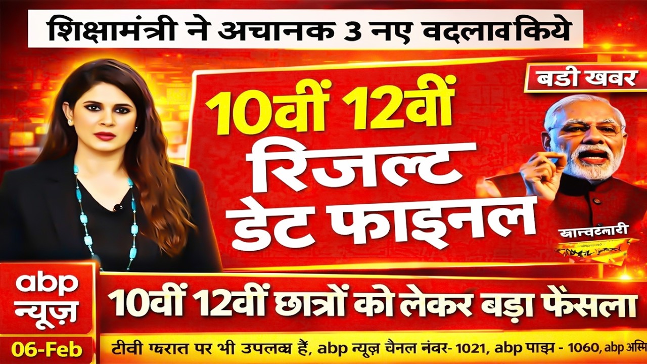 बोर्ड परीक्षा 2026 रिजल्ट डेट फिक्स/Board Exam 2026 Result Date Announced #Boardexam2026 #upboard