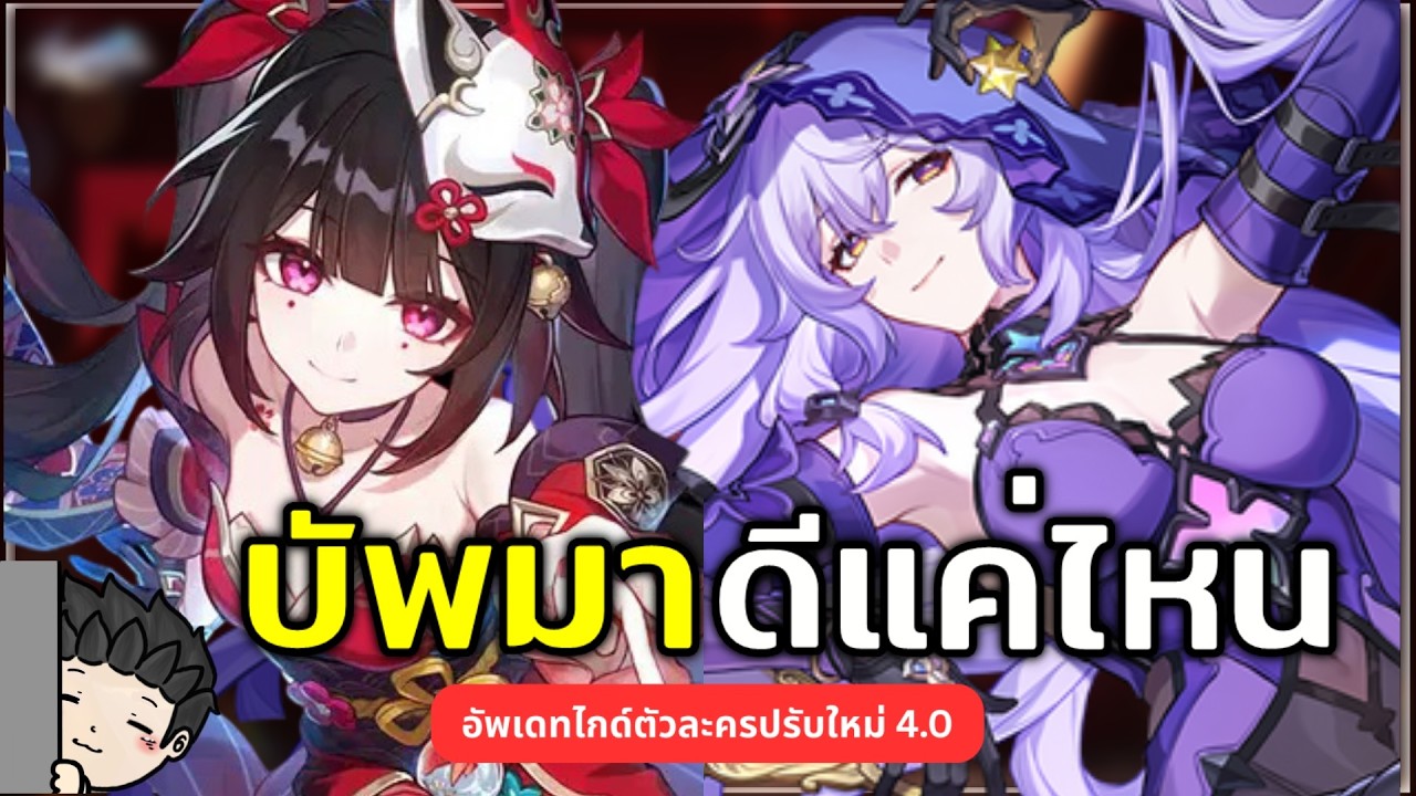 Sparkle และ Black Swan ปรับใหม่ 4.0 ดีขึ้นแค่ไหน ปั้นยังไง? | Honkai Star Rail