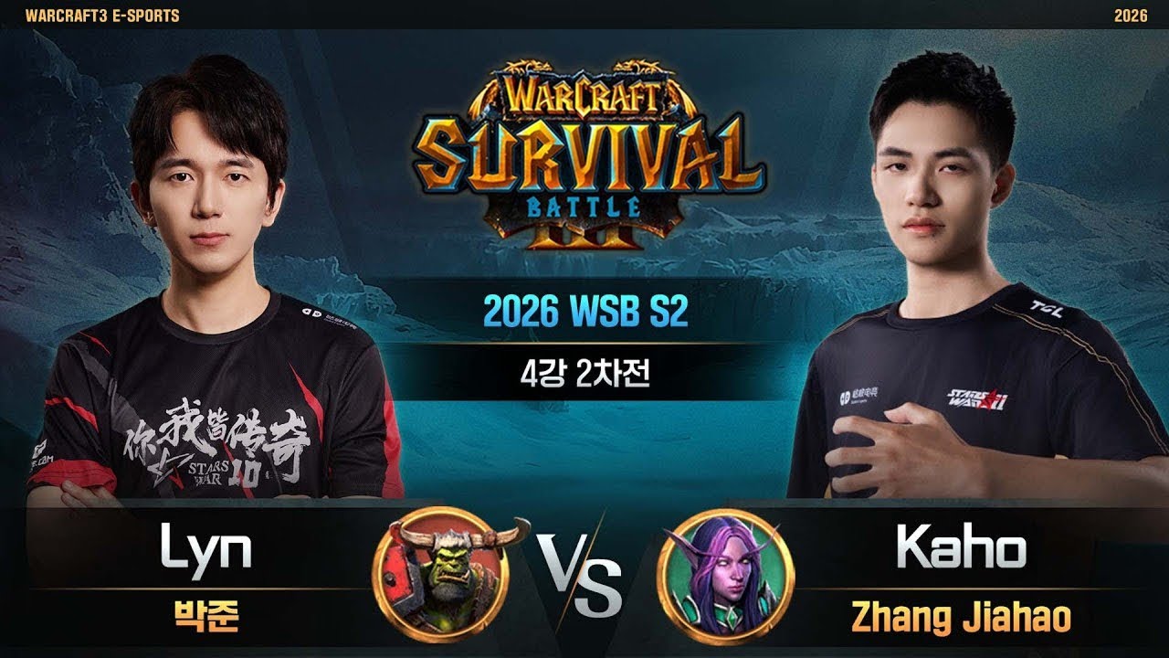 Lyn(O) vs Kaho(N) / 2026 WSB S2 4강 2차전 / 워크래프트3, Warcraft3