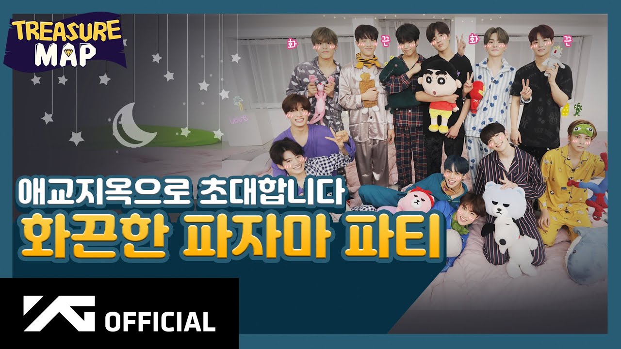[TREASURE MAP] EP.11 ♨️애교지옥♨️ 화끈 파자마 파티