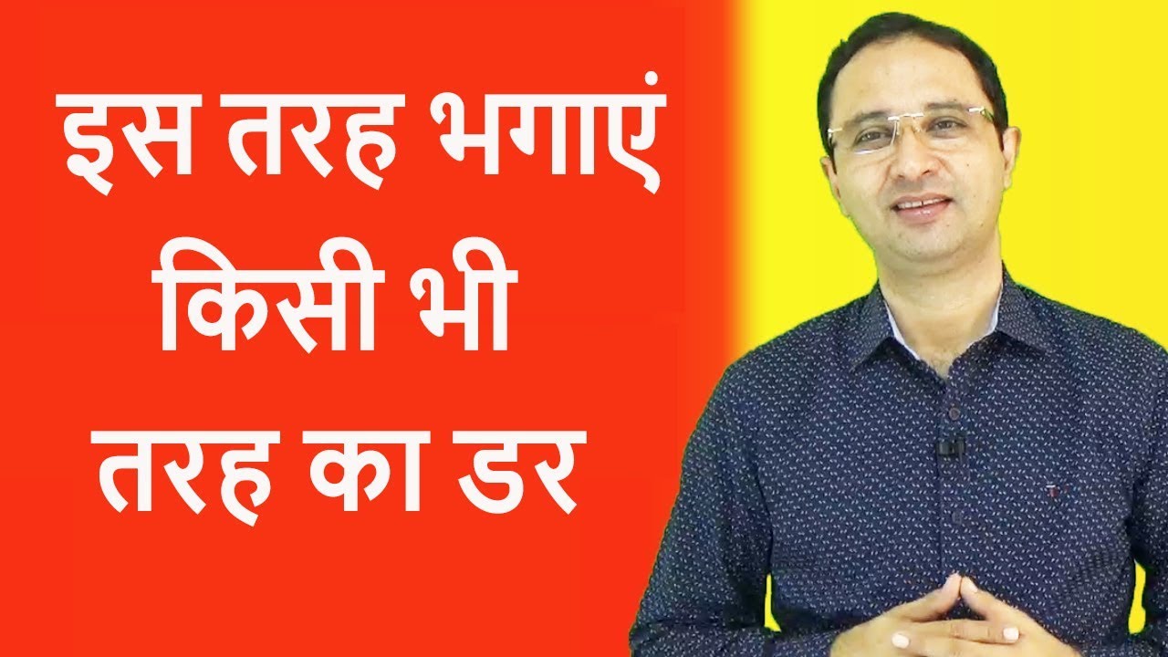 How to overcome your fear?  || HINDI ||