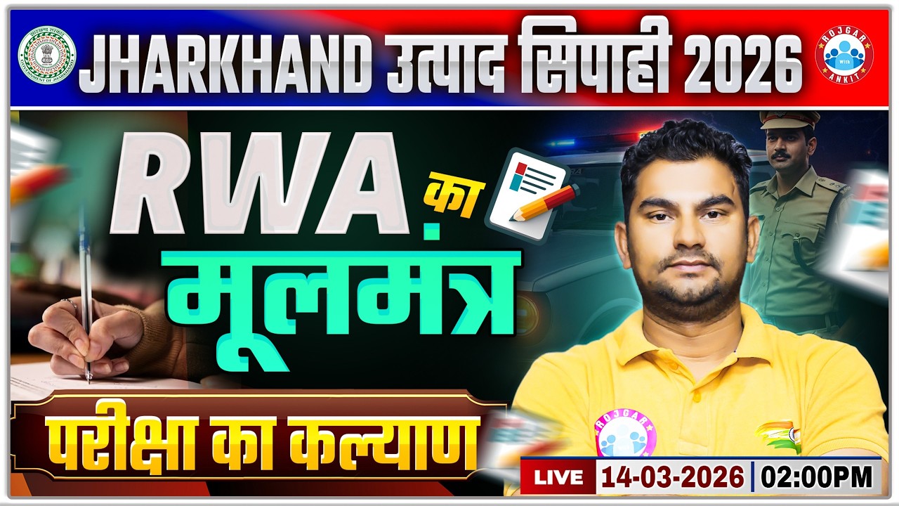 Jharkhand Utpad Sipahi 2026 | JSSC Excise Constable Exam Update | Utpad Sipahi Master Plan By RWA