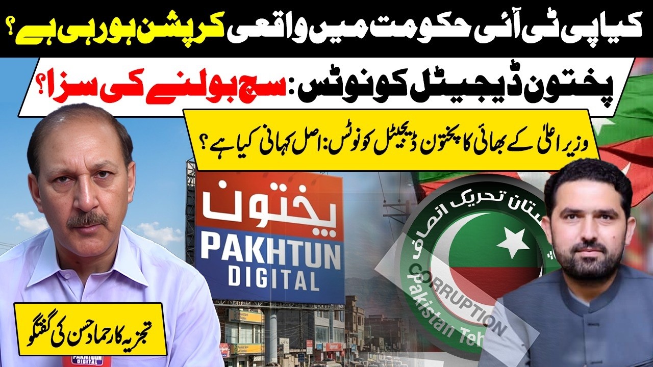 PTI Govt Corruption? Pakhtun Digital Served Notice | Analyst Hammad Hassan Speaks