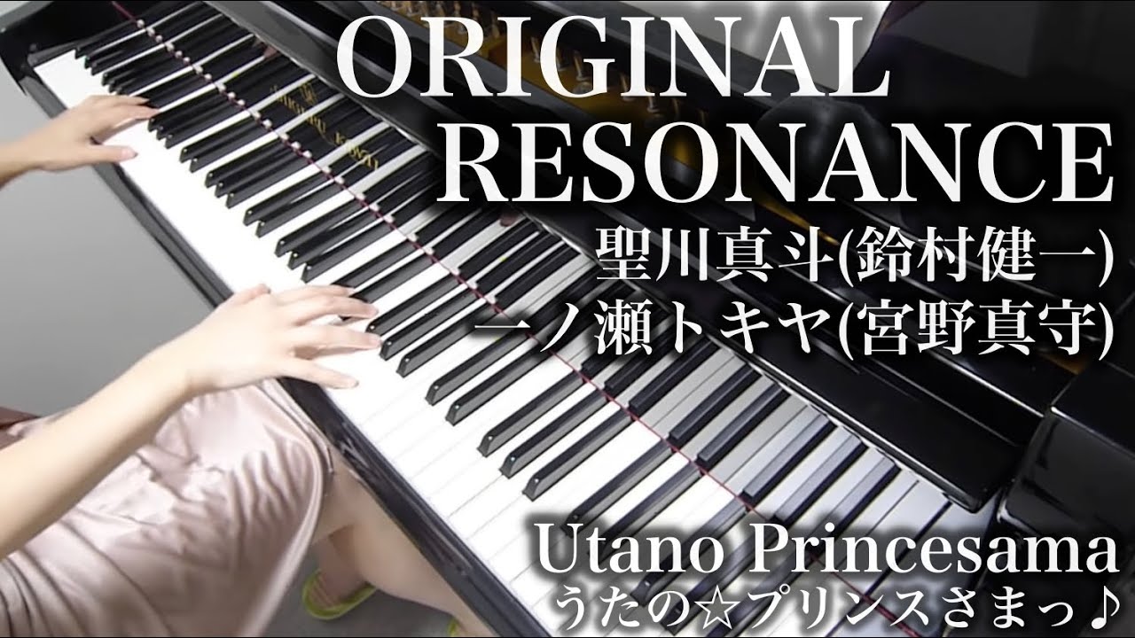 【 UtaPri うたプリ 】 ORIGINAL RESONANCE 【 Piano ピアノ 】