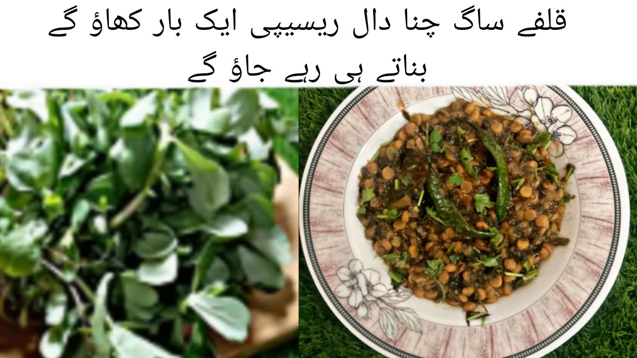 Kulfa Chana Daal Recipe | Tandoori Flavour Wali Desi Daal | Summer Special | Must Try!