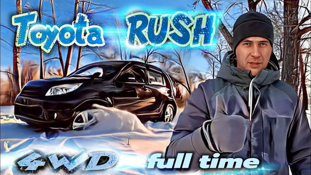 Toyota Rush, про который забыли многие.Автомобили под заказ из Японии.