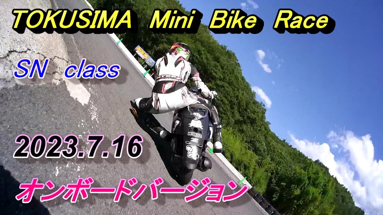 2023徳島のスクーターレース（ささやんオンボードカメラ）