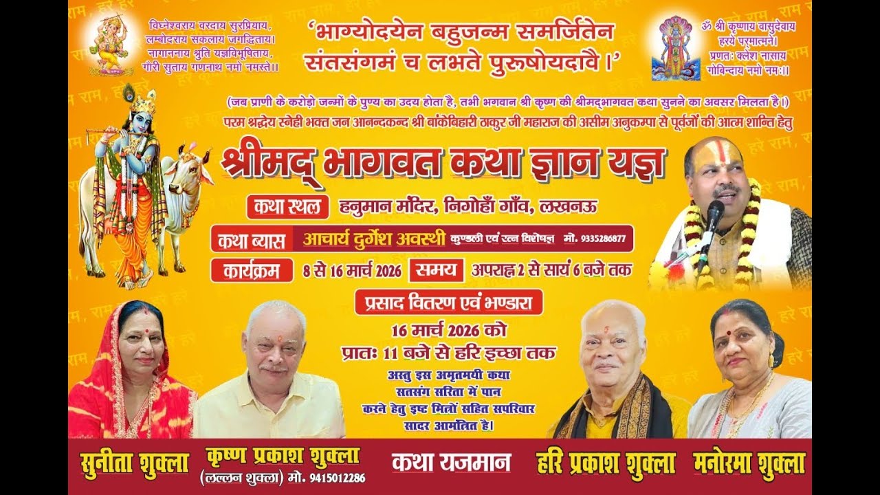 Shrimad Bhagwat Katha 🚩!! Aacharya Durgesh Awasthi Ji Maharaj ┃10 March !! Lucknow, India !! Day 03