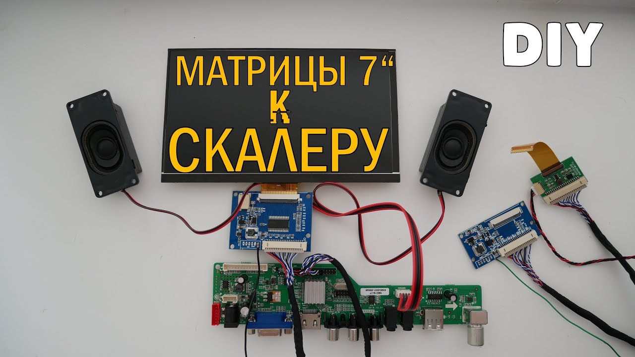 Как подключить матрицу 7