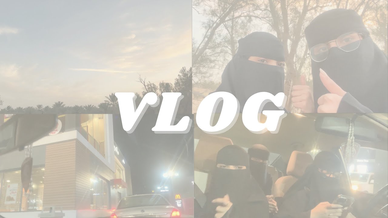 فلوق الكشته🏜️|VLOG