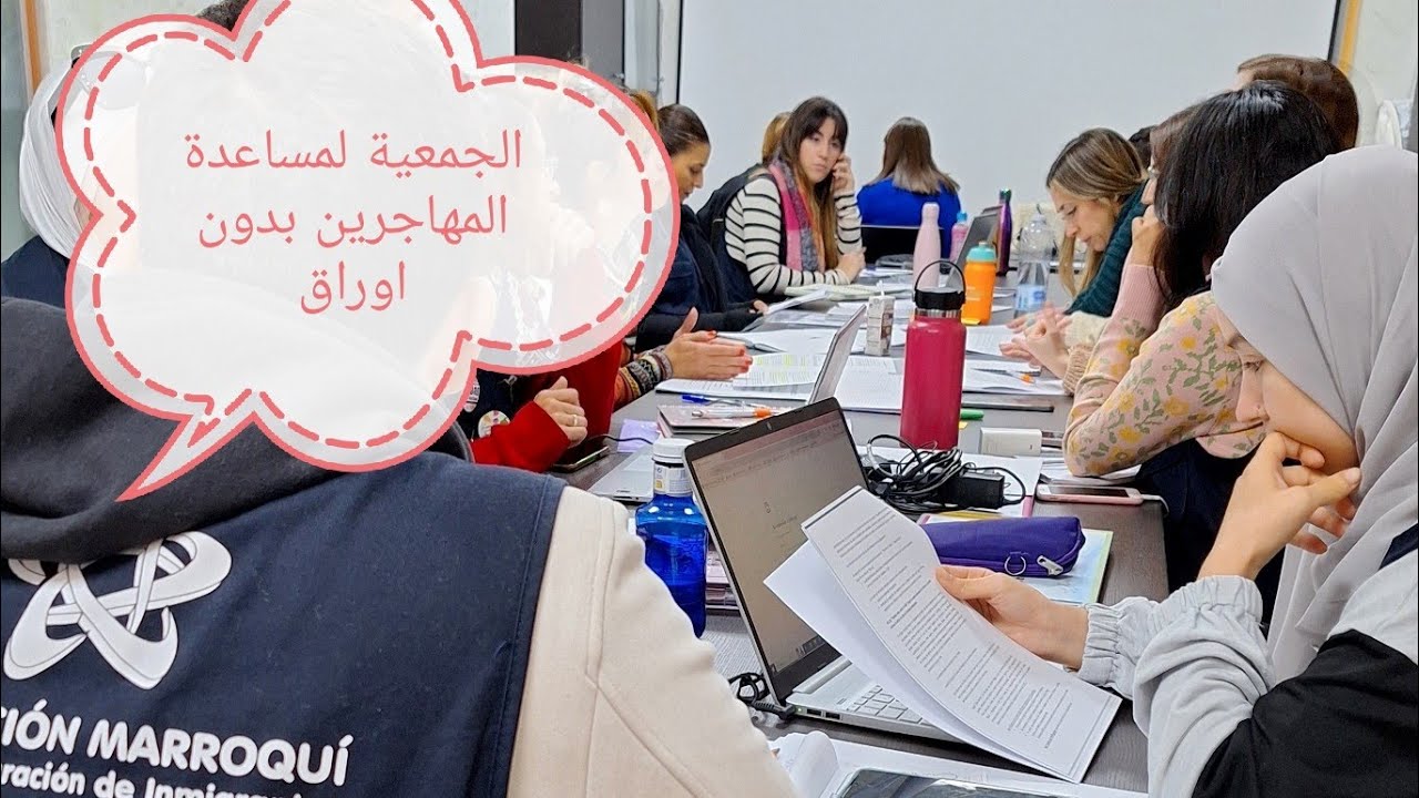 #اسبانيا🇪🇸#الهجرة، ضروري تسجل في الجمعيات باش إعونوك اول مرة في الاندماج أو إفتحو ليك طريق على بزاف