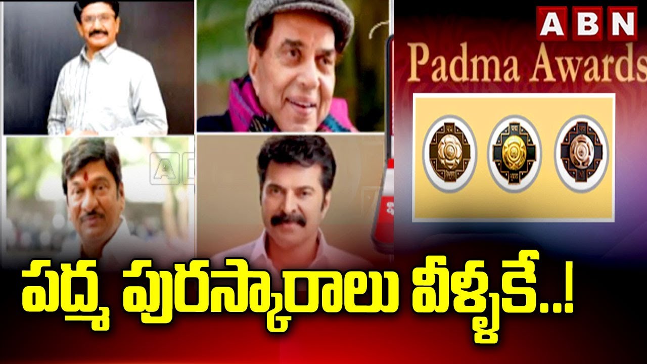 పద్మ పురస్కారాలు వీళ్ళకే..! || Padma awards 2026 || Padma Awards Announced || ABN