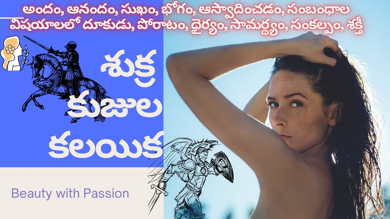 శుక్ర కుజుల కలయిక, ఆస్వాదించడంలో(శుక్ర) దూకుడు(కుజడు) ప్రదర్శిస్తారు , Venus Mars Conjunction