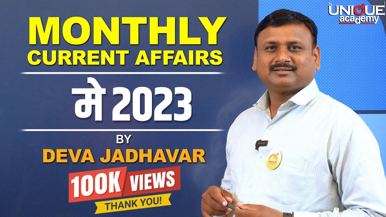 MPSC | MONTHLY CURRENT AFFAIRS | मे 2023 | MAY2023 | BY DEVA JADHAVAR