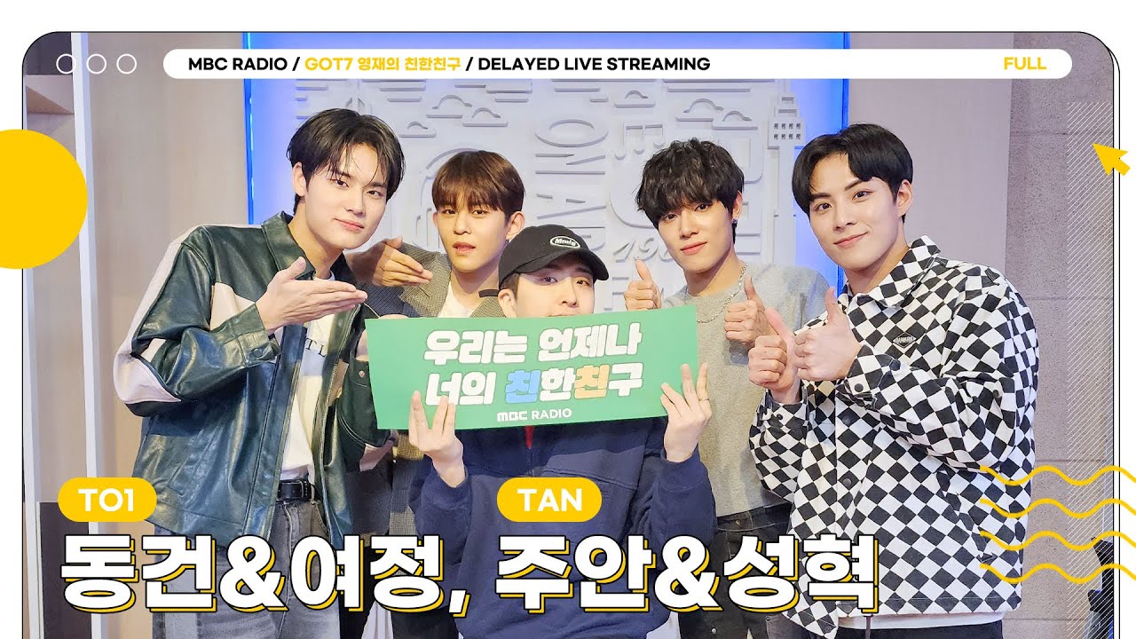 [FULL] 내향형 헤쳐 모여! ✨TO1 동건&여정✨, ✨TAN 주안&성혁✨ I들 친구를 소개합니다😎 ｜GOT7 영재의 친한친구｜MBC 230325 방송