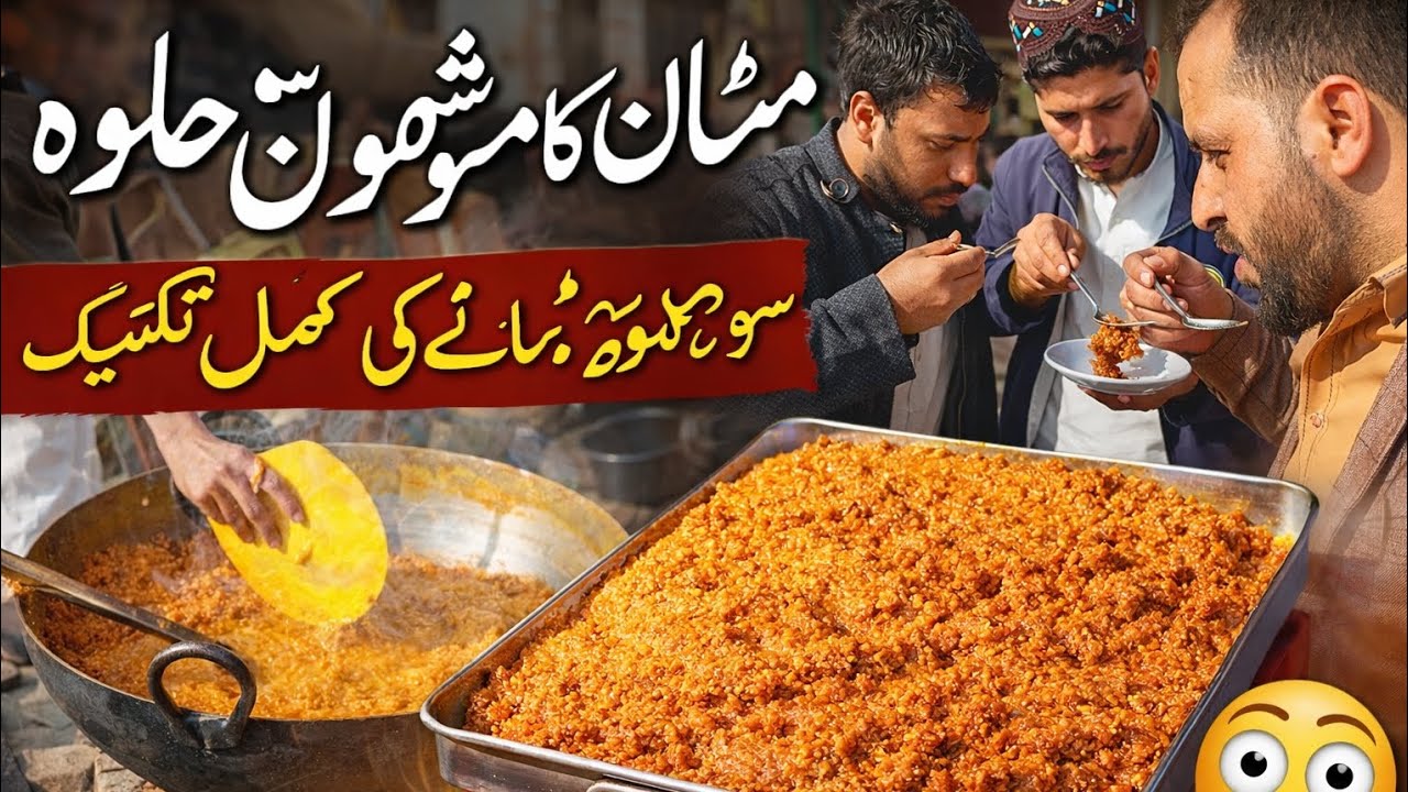 Multan ka mashhur sohan halwa mukmmal banane ki tarkeeb #khatirkattak3