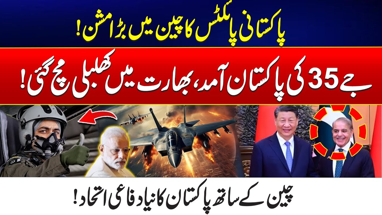 J-35 Fighter Jet for Pakistan - Pakistani Pilots in China – What’s Really Happening? - India Shocked