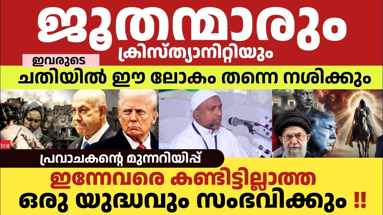 സംഭവിക്കാൻ പോകുന്നത് പ്രവാചകൻറെ മുന്നറിയിപ്പ് | റഹ്മത്തുള്ള ഖാസിമി മൂത്തേടം 