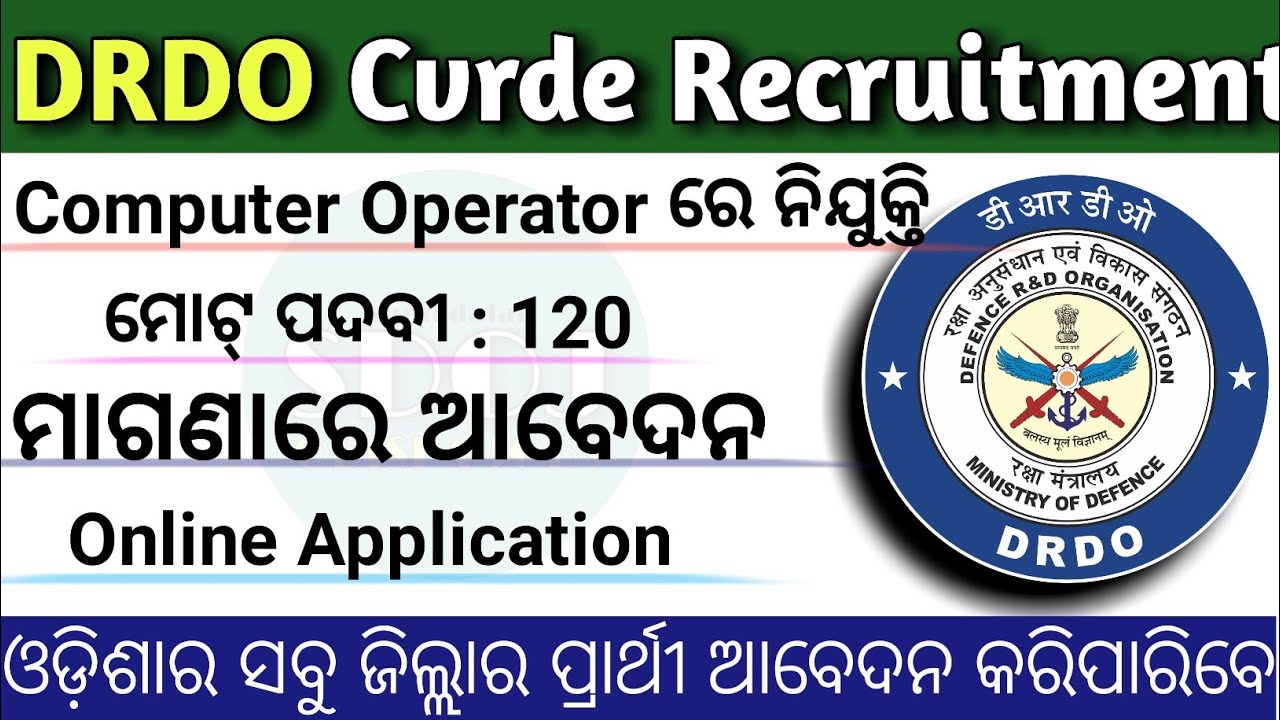 DRDO Cvrde Recruitment 2022 | Computer Operator | Odisha Job Updates 2022 | Odisha Job