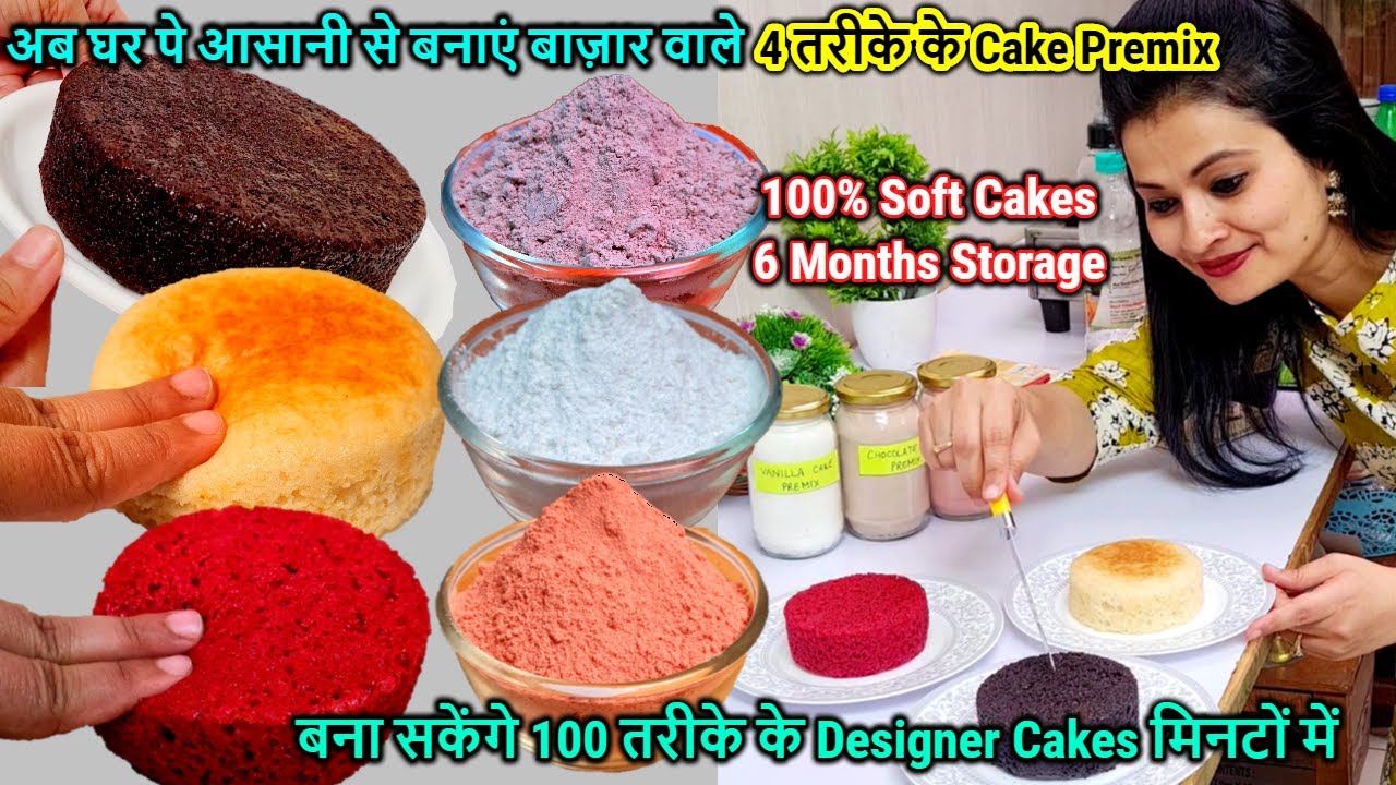 बाजार वाले महंगे 3 Eggless Cake Premix बनाओ घर पर मिनटों में,बनाओ 100 तरह के Cakes🎂6 Month करो स्टोर
