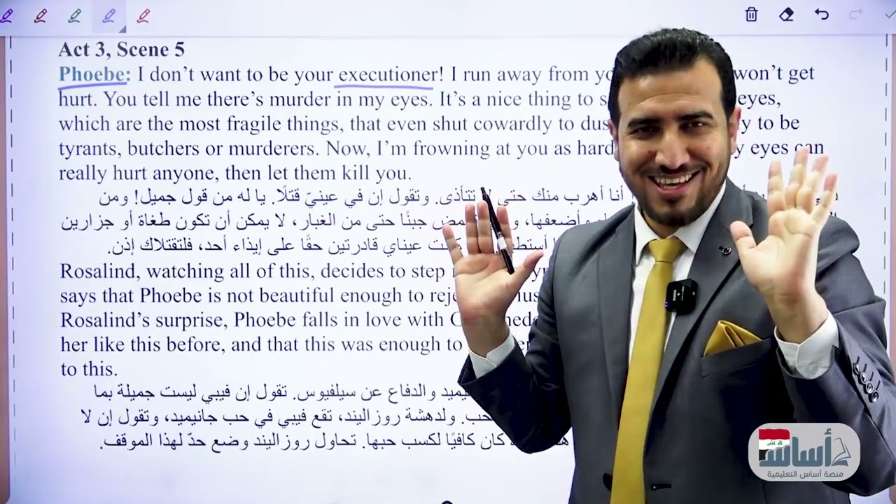 مسرحية كما تشاء || اللغة الإنكليزية السادس الأعدادي مع أ.محمد النوفلي