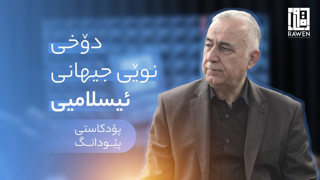 پێودانگ | 06 | م. ئەبووبەکر کاروانی