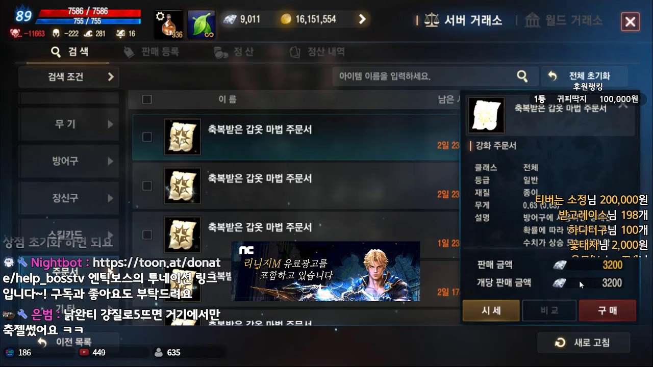 리니지m 발록 5서버  뇌신 ~  안녕하세요 저 왔습니다.   신념하고 왔습니다.