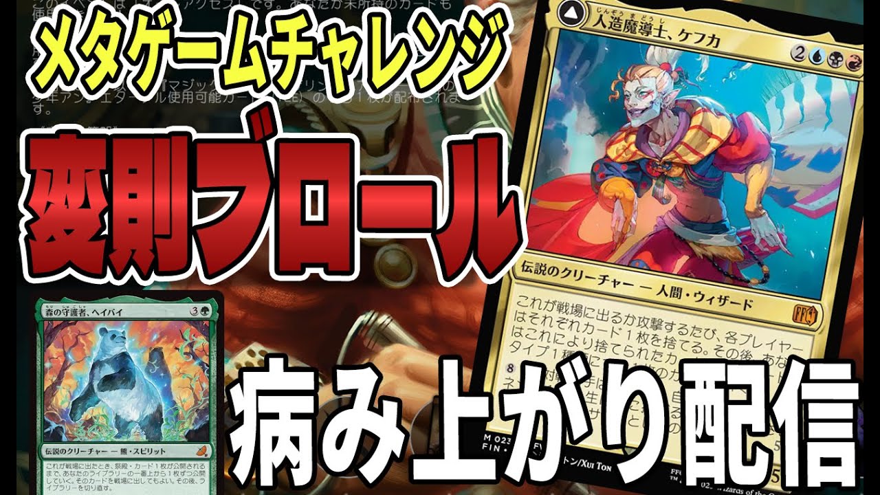 【MTGアリーナLIVE】道化師でブロール環境をぶっ壊す【アバター伝説の少年アン】【ブロール/統率者/EDH】