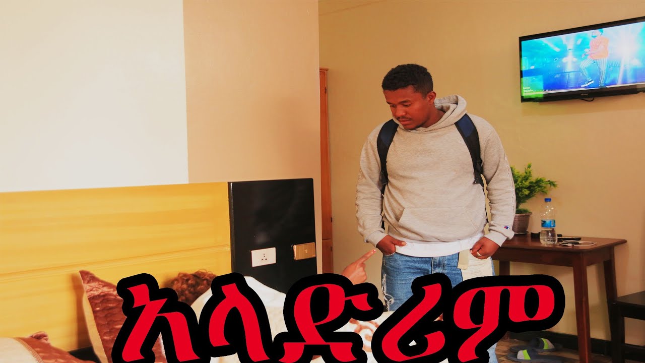 🔴ካንች ጋር አላድሪም💔|Helu tube|Nahi tube|Donkey tube