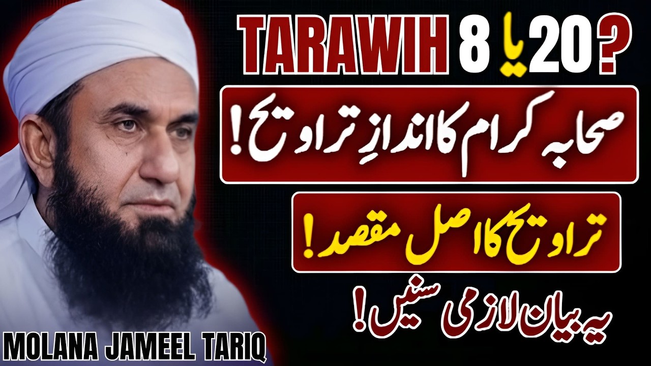 Taraweeh 8 Ya 20 ? | Taraweeh Ka Asal Maqsad! | Molana Tariq Jameel!