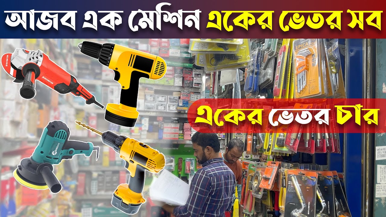 আজব এক মেশিন 😱 মাত্র ৬০০ টাকায় 🤷 এক মেশিন দিয়ে সব করুন   | car wash price in BD #2023