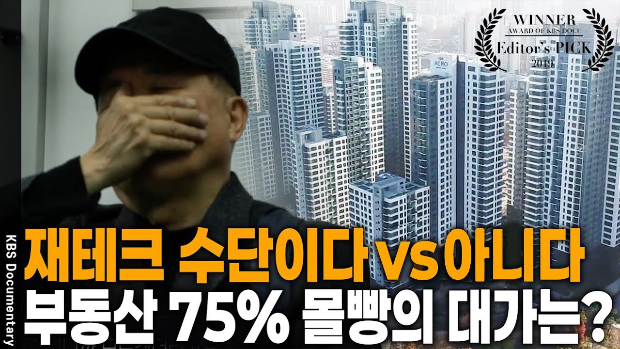 자산 75% 이상이 부동산… 집값 폭락은 노후빈곤 가능성 높다! [Editor's PICK] | KBS 20190808 방송