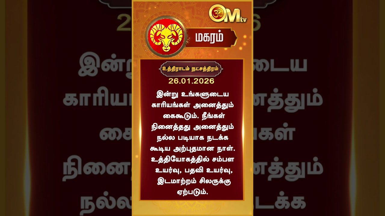 Watch full video👆| Today Rasi palan | இன்றைய ராசிபலன் | 26.01.2026 | Magaram | OM TV