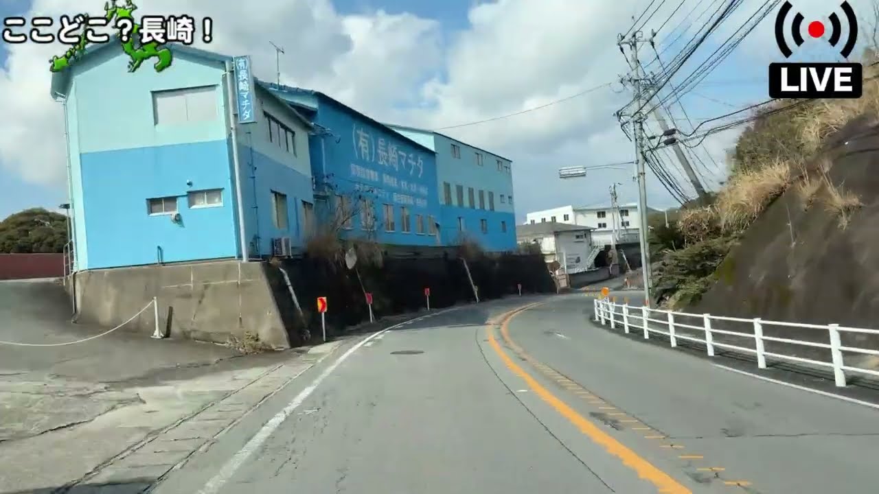 【ドライブライブ】大橋から崎戸まで縦断！懐かしの店と絶景大島大橋ドライブ【2026-2-11】 #長崎 #ドライブライブ #ライブ配信