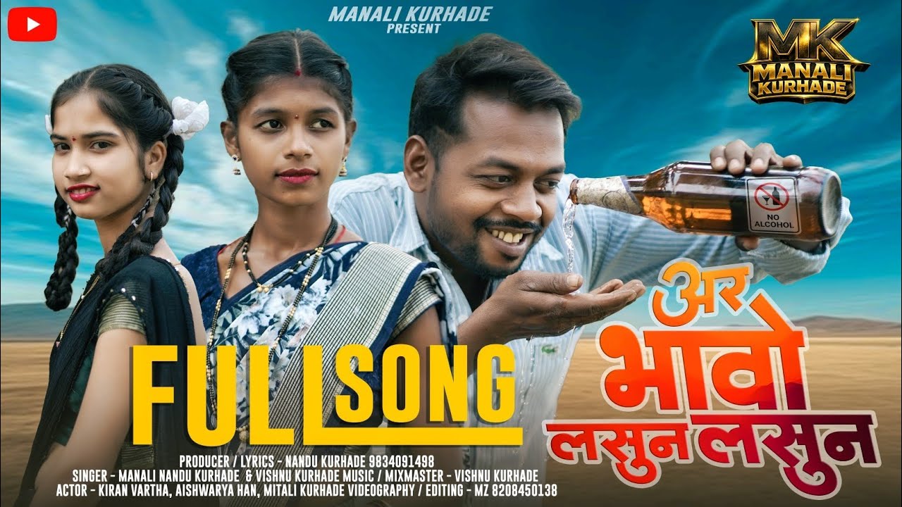 Ar Bhavo lasun lasun | अर भावो लसून लसून | Kiran Vartha | Aishwarya Han | Mitali Kurhade | Full Song