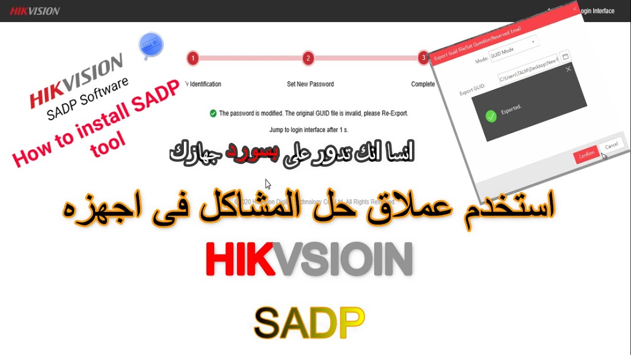 الحل السحرى لكل الى بينسا بسودر اجهزه DVR-NVR اجهزه HIKVSIOIN- HILOOKمع عملاق حل المشاكل برنامج SADP