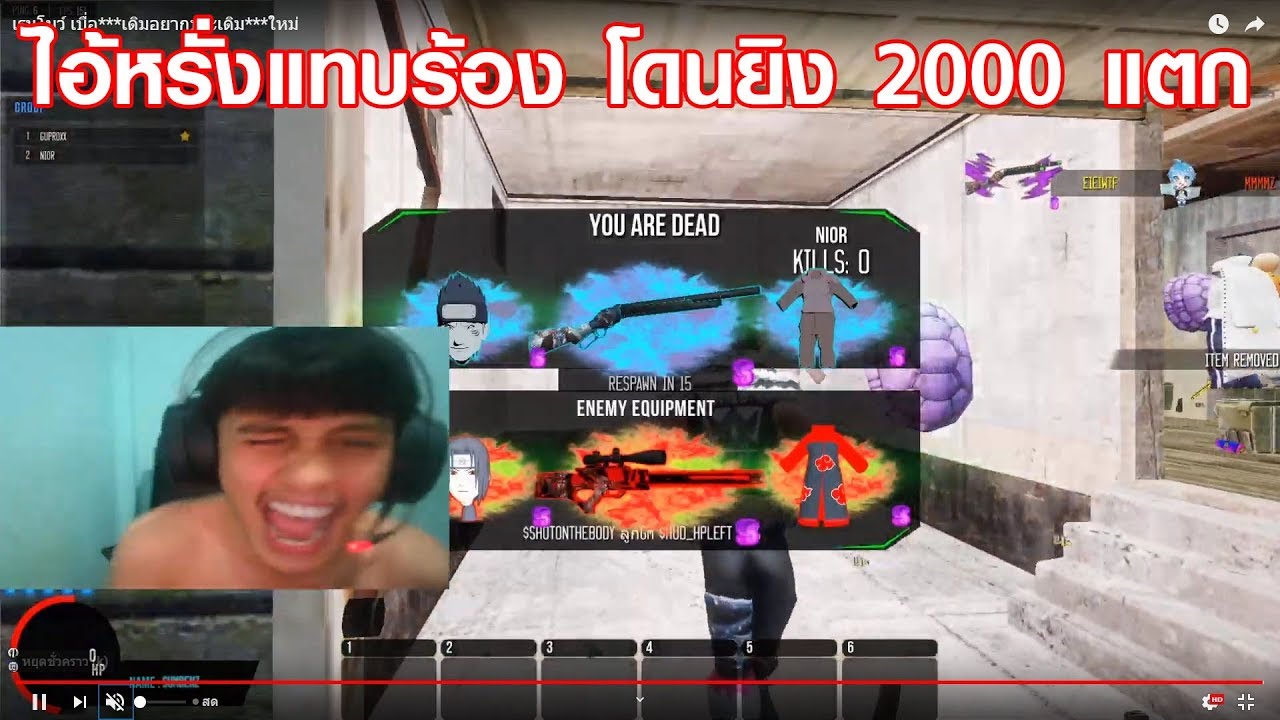 RainbowZ - ยิง 2000 ไอ้หรั่งแตก หัวร้อนยับ