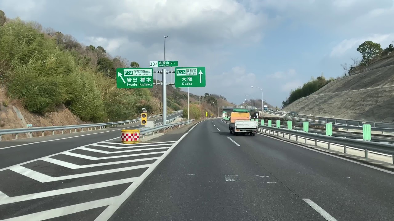 阪和道和歌山南IC → 関空道 → 阪神高速湾岸線 六甲アイランド北出入口