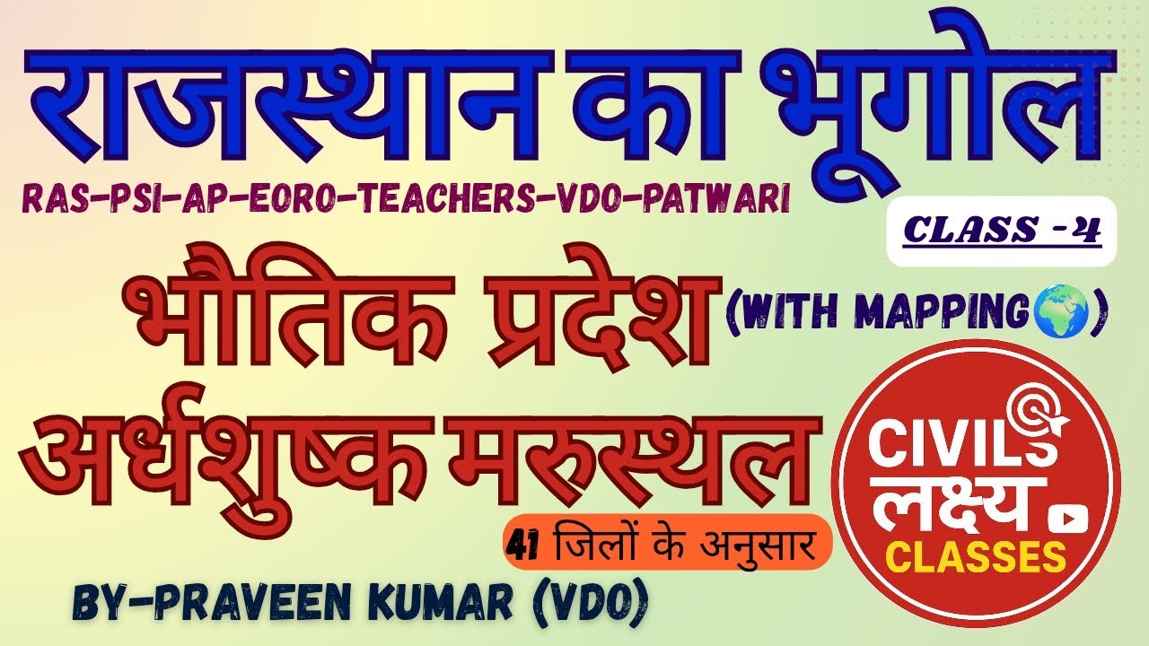 Rajasthan geography|| राजस्थान के भौतिक प्रदेश|| अर्धशुष्क मरुस्थलीय प्रदेश ||with Mapping🌍||class-4