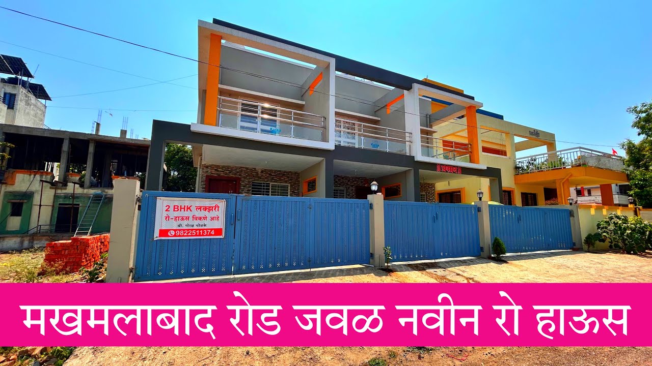 इथे मिळेल तुम्हाला कॉर्नर 2bhk रो हाऊस | 9822511374 | property in nashik