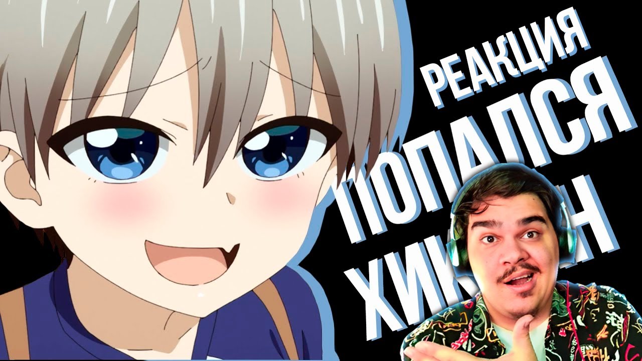 ▷ Узаки хочет флексить (переозвучка) Удзаки хочет тусоваться! l РЕАКЦИЯ на RAR