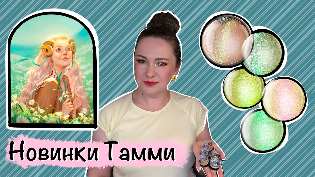 Тамми Танука Эктоплазма, Ода Рыжикам, Вызывающая Засуху, Звезда Цирка, Достигшая Апогея.