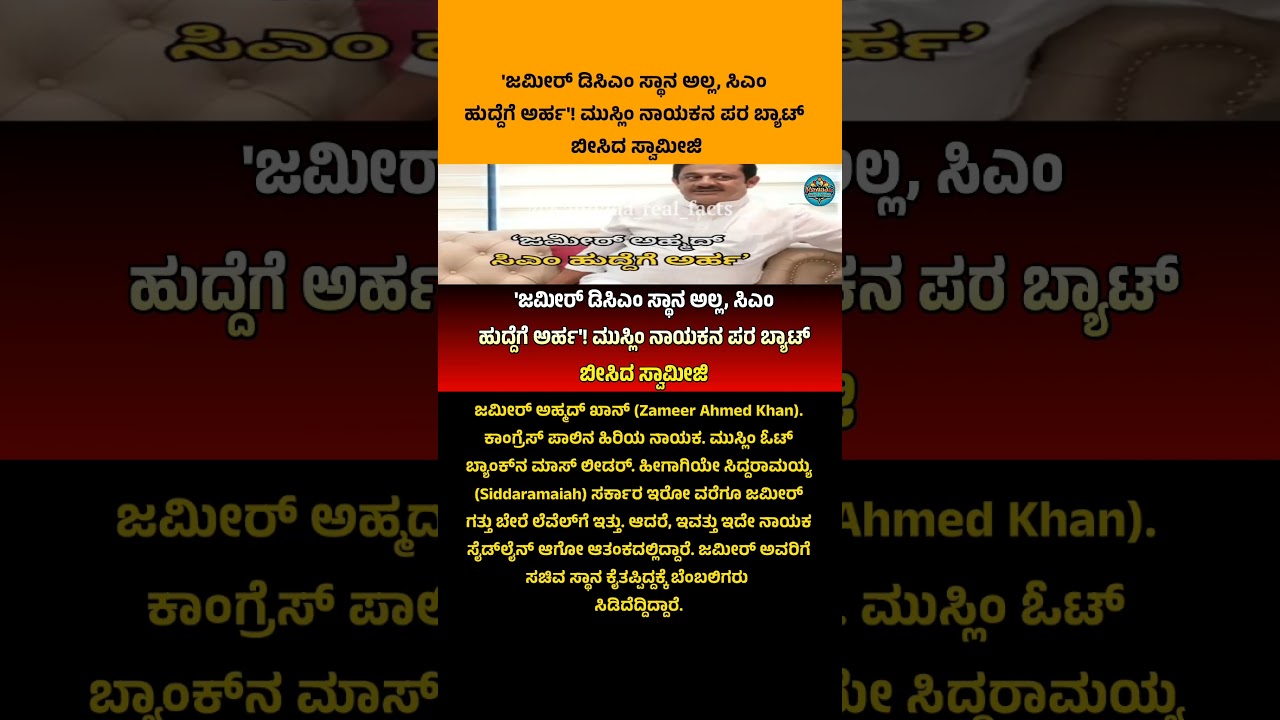 #karnataka #shorts #kannada #trending