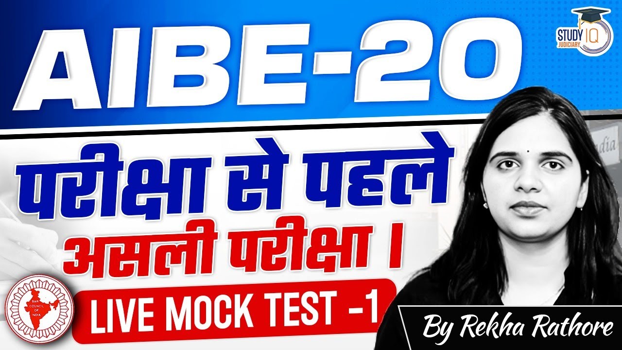 AIBE Live Mock Test | Most Important MCQs Practice | Final Preparation | StudyIQ Judiciary