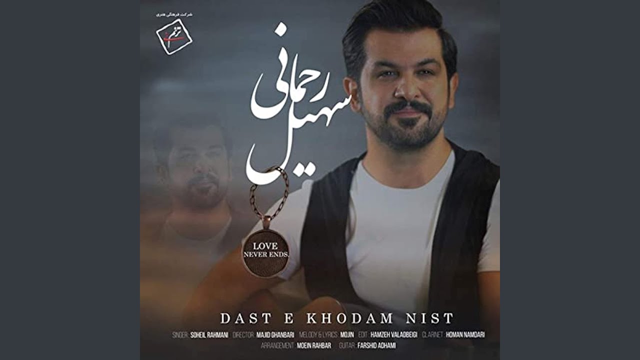 Daste Khodam Nist